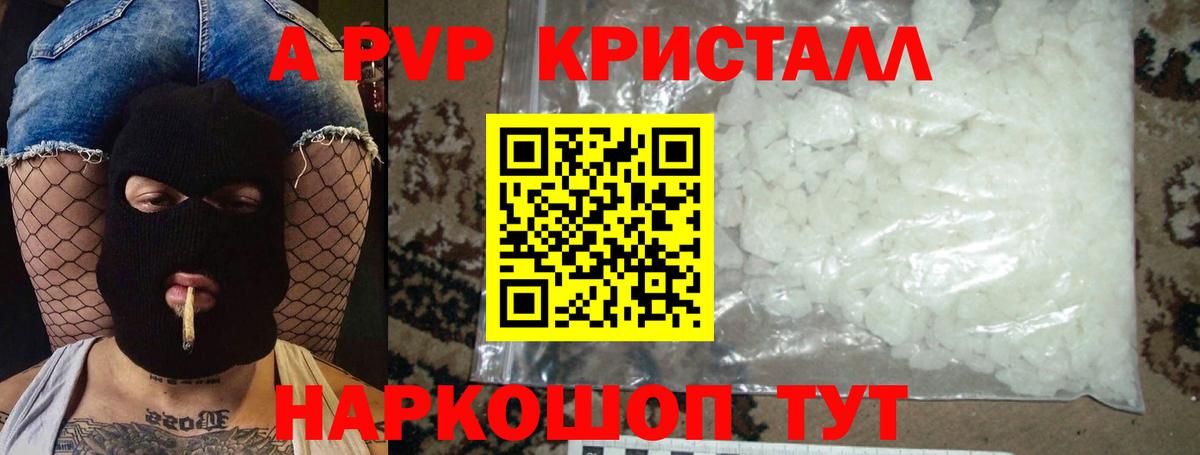 Альфа ПВП  A-PVP мука  Волгодонск  A-PVP VHQ  Вход с VPN  А ПВП СК 