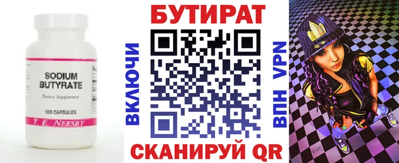 Бутират Butirat  MEGA   Волгодонск 