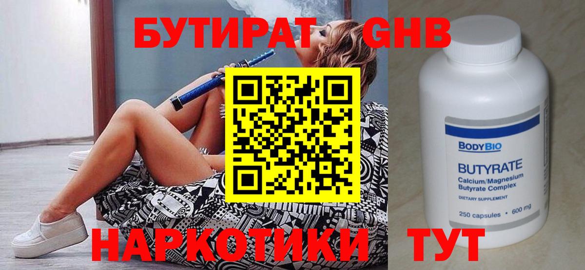 Бутират 99% Волгодонск