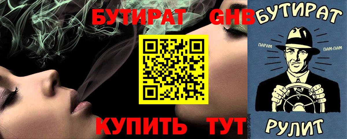 Бутират  Вход с VPN  Волгодонск  БУТИРАТ BDO 