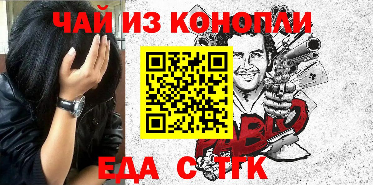 Волгодонск  Еда ТГК марихуана  Вход с VPN 
