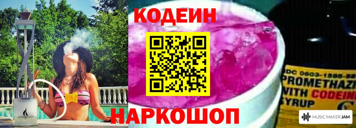 Кодеин напиток Lean (лин) Волгодонск
