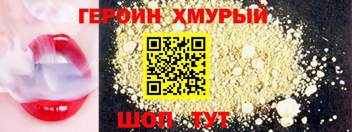 Волгодонск  ГЕРОИН Афган  Вход с VPN 