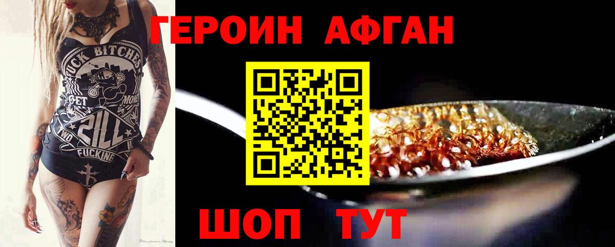 Героин  Волгодонск  Героин гречка 