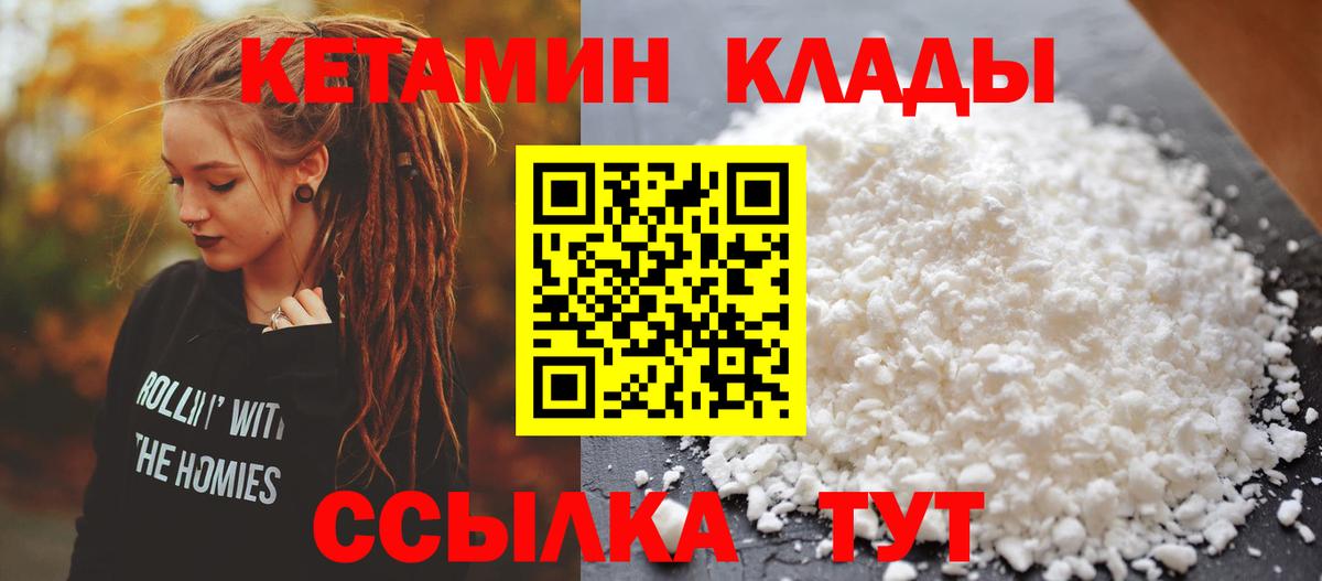 Волгодонск  КЕТАМИН ketamine  Вход с VPN 