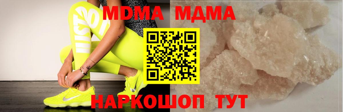 МДМА Molly  MDMA молли  МДМА  Волгодонск 
