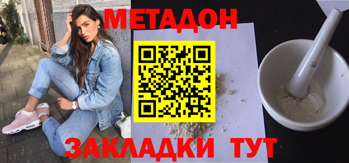 kraken сайт  Метадон VHQ  Волгодонск  Вход с VPN  Метадон кристалл 