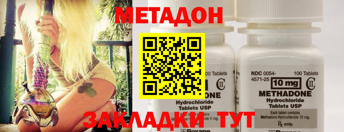 Метадон methadone Волгодонск