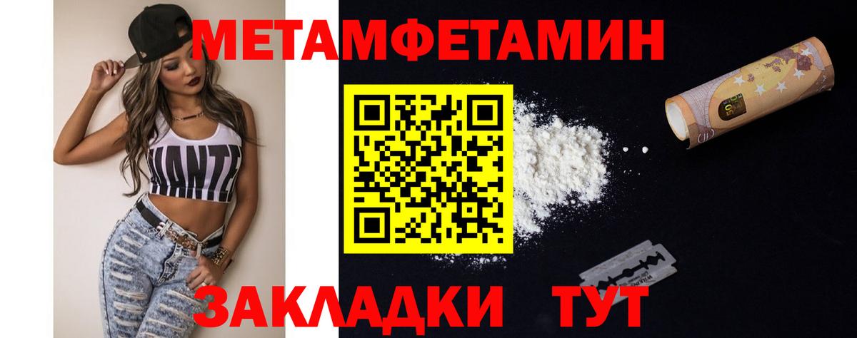 МЕТАМФЕТАМИН Methamphetamine  МЕТАМФЕТАМИН  Волгодонск  МЕТАМФЕТАМИН Methamphetamine  Вход с VPN 